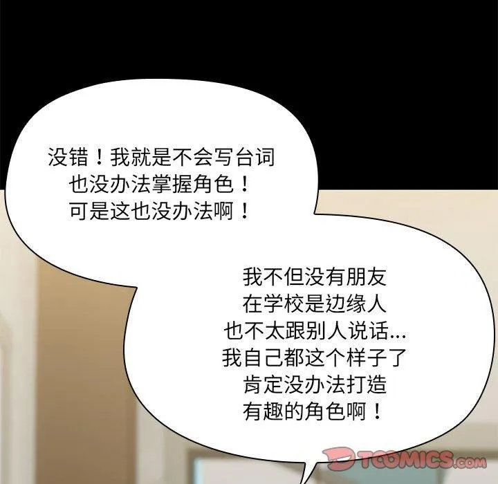 共享男友 第30話 第93页