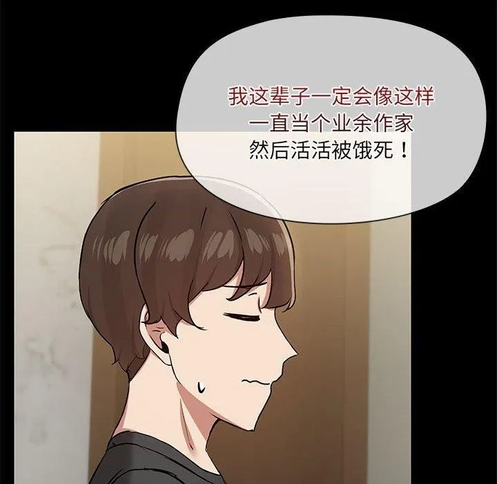 共享男友 第30話 第96页