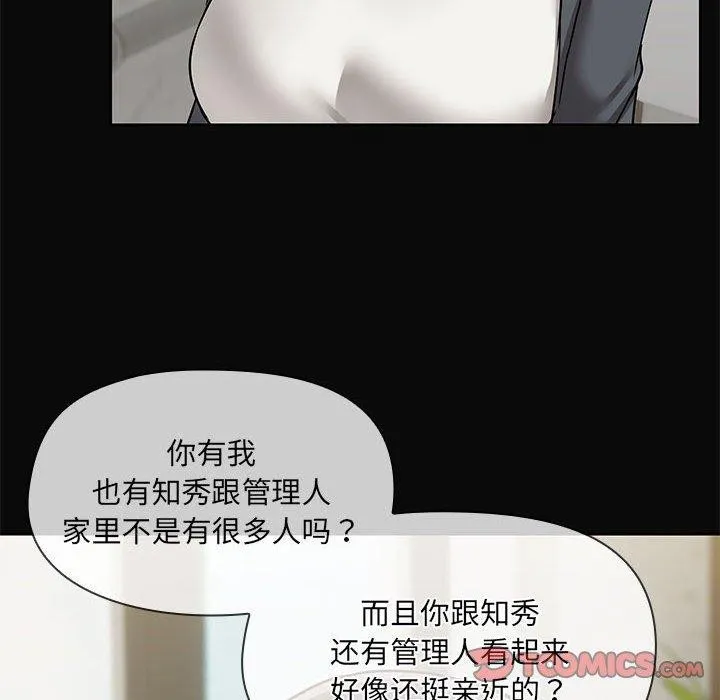共享男友 第30話 第111页