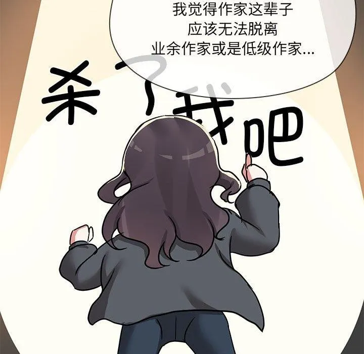 共享男友 第30話 第67页
