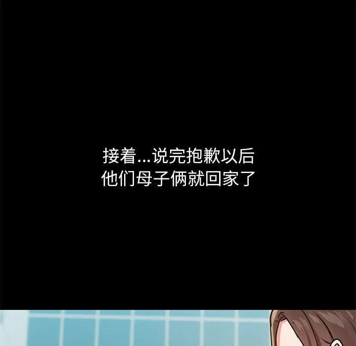 共享男友 第30話 第77页
