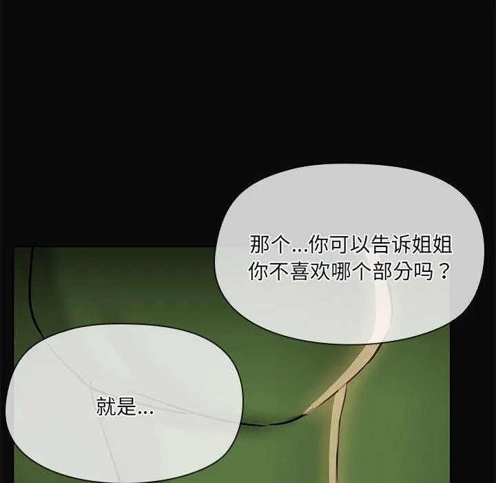 共享男友 第30話 第56页