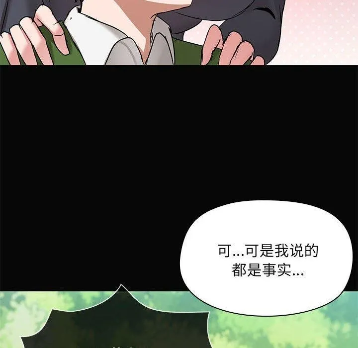 共享男友 第30話 第37页
