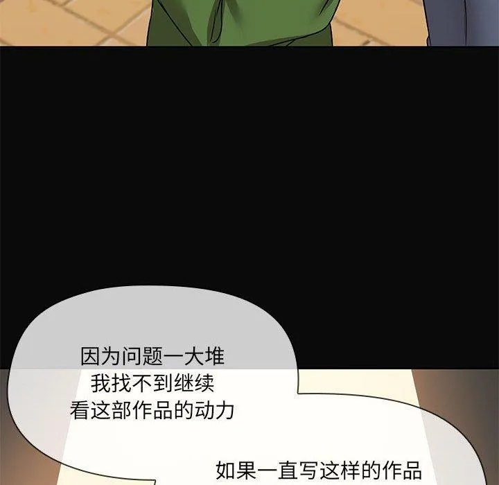 共享男友 第30話 第66页