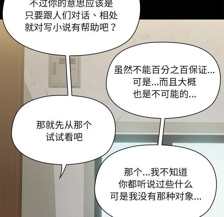 共享男友 第30話 第106页