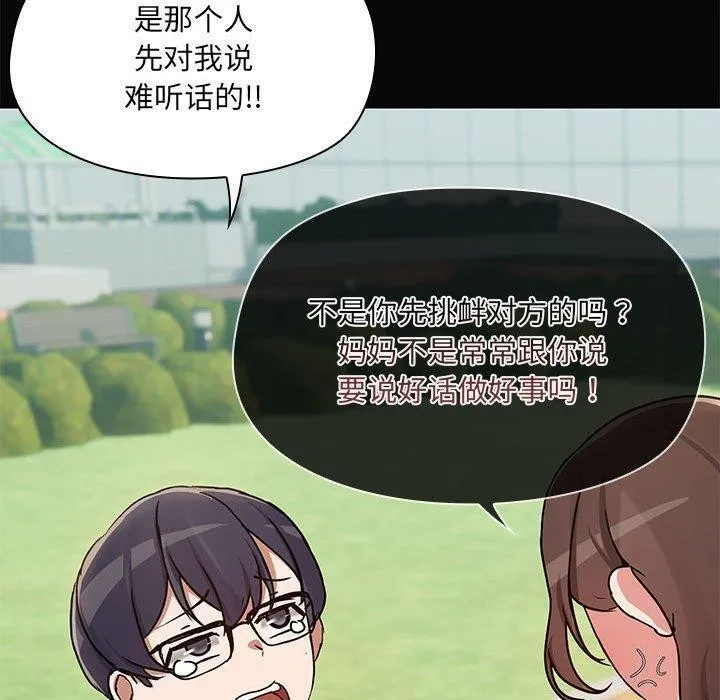 共享男友 第30話 第40页