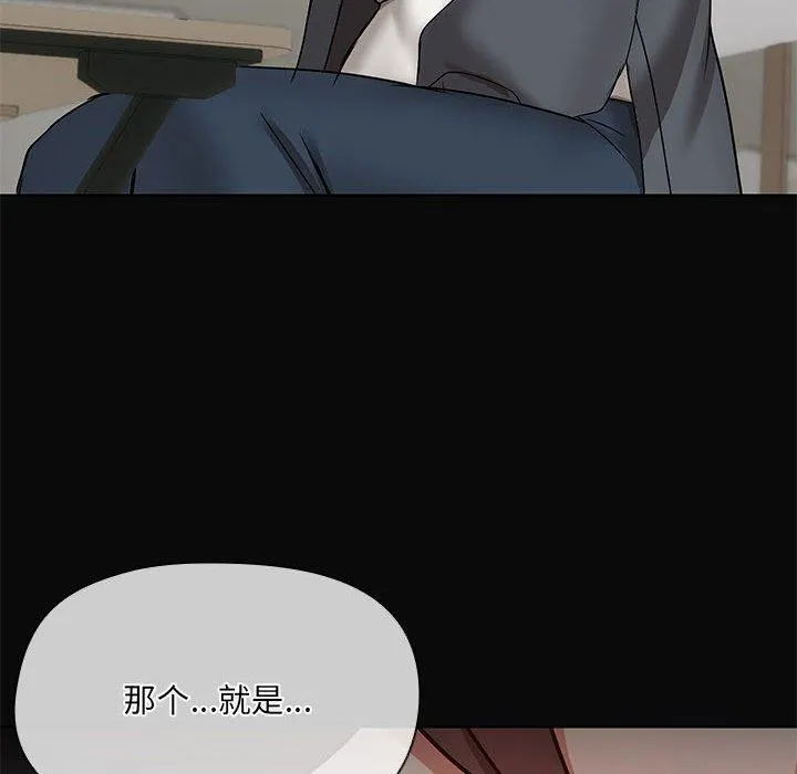 共享男友 第30話 第119页