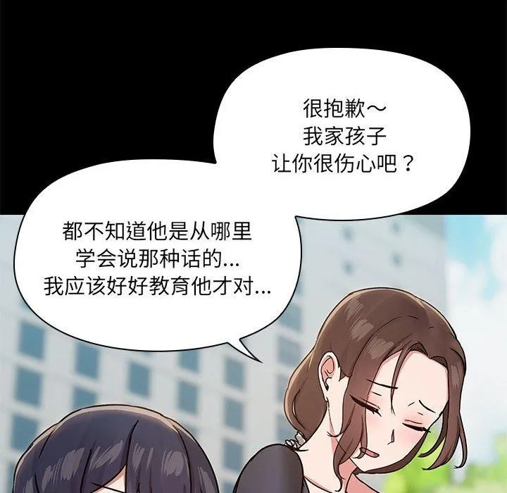 共享男友 第30話 第8页