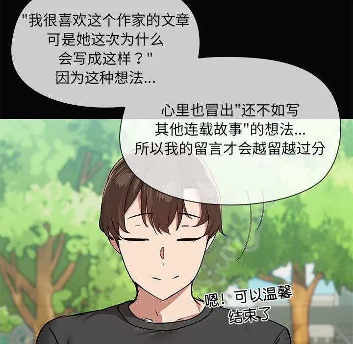 共享男友 第30話 第53页