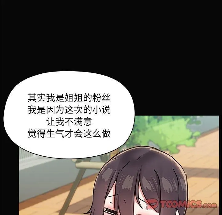 共享男友 第30話 第51页