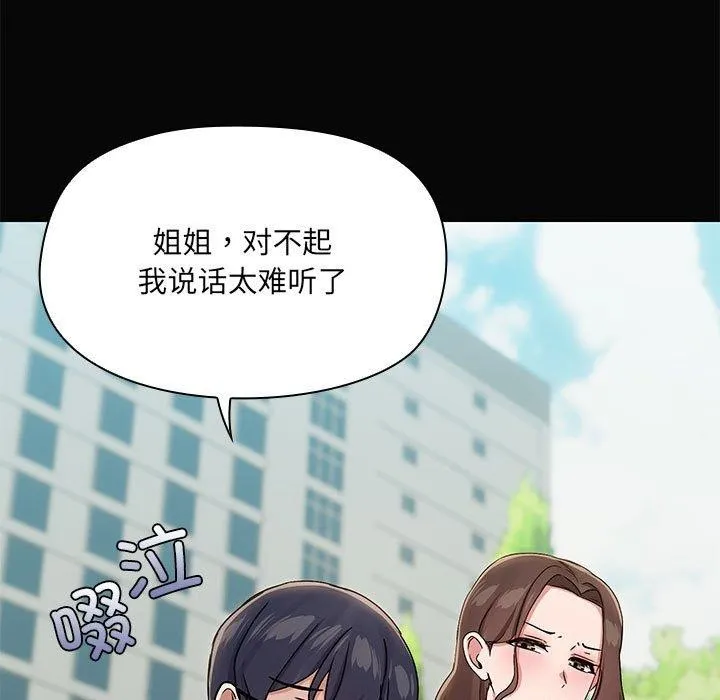 共享男友 第30話 第49页