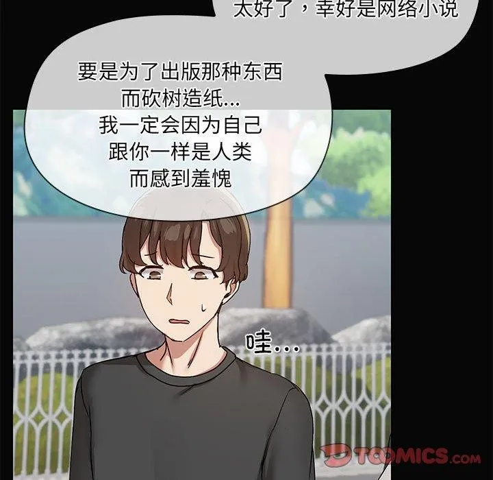 共享男友 第30話 第27页