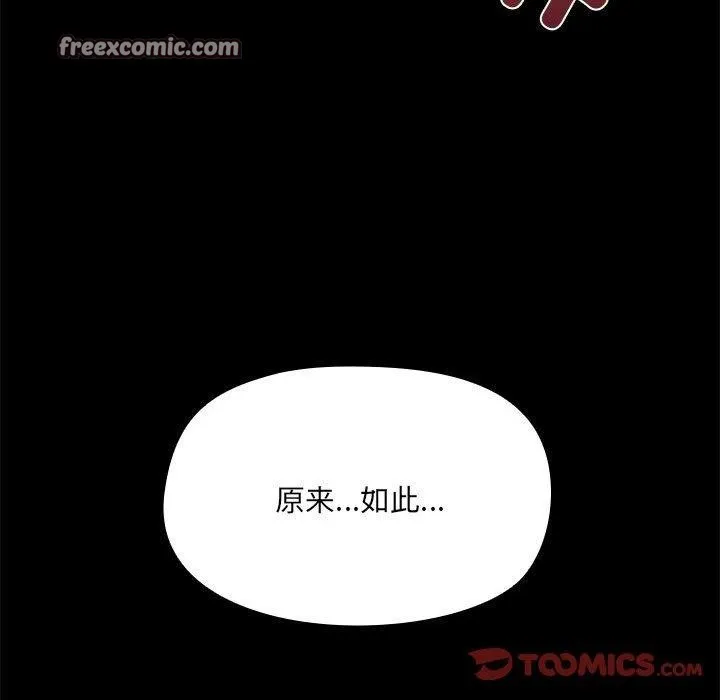 共享男友 第30話 第75页