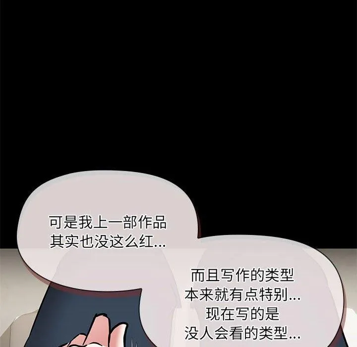 共享男友 第30話 第102页