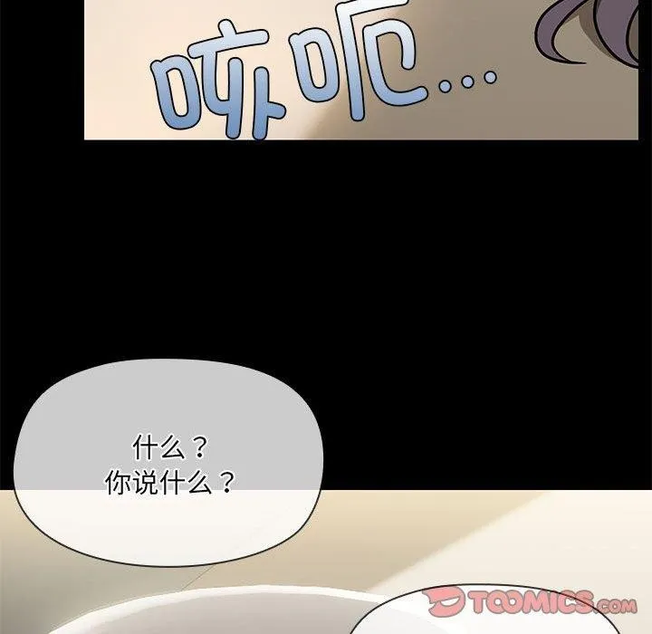 共享男友 第30話 第87页