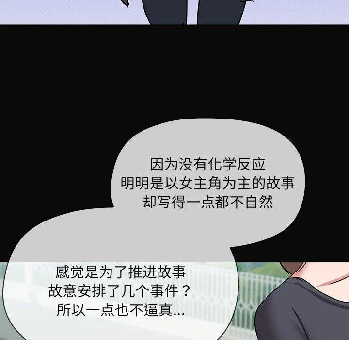共享男友 第30話 第64页