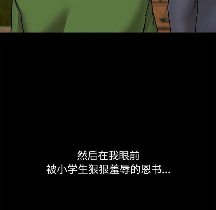 共享男友 第30話 第79页