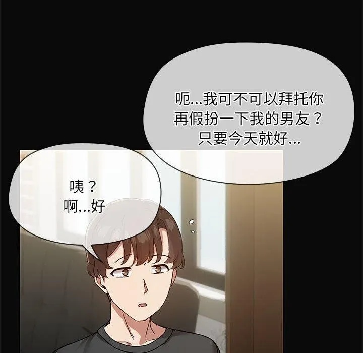 共享男友 第30話 第121页