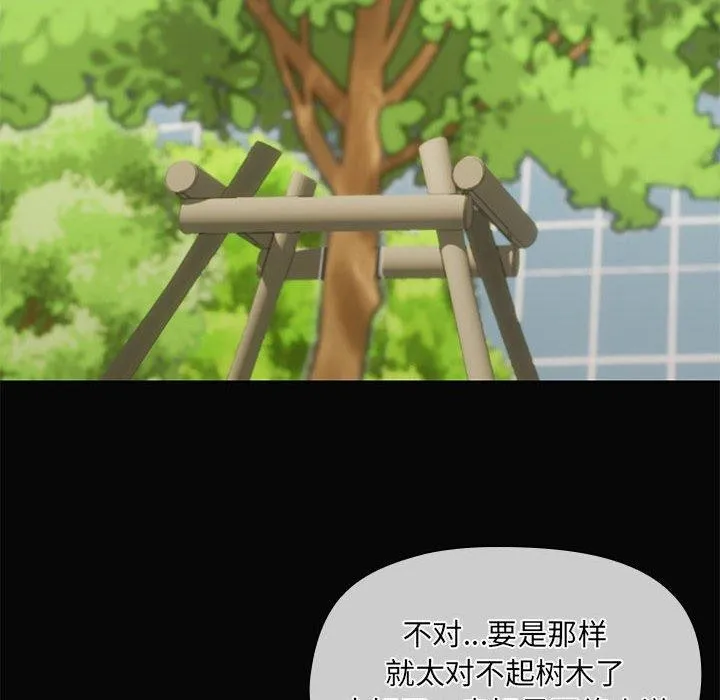 共享男友 第30話 第26页