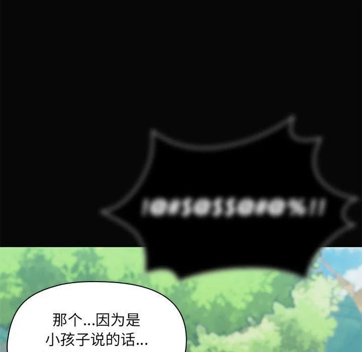 共享男友 第30話 第44页