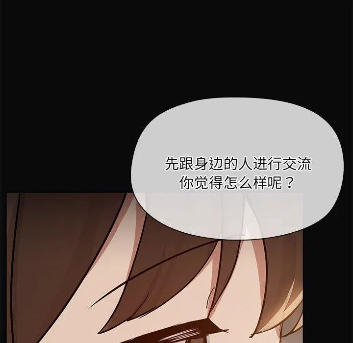 共享男友 第30話 第113页