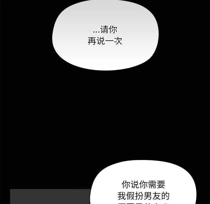 共享男友 第25話 第134页