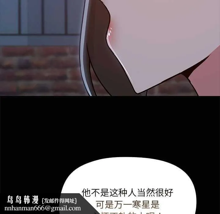 共享男友 第25話 第72页