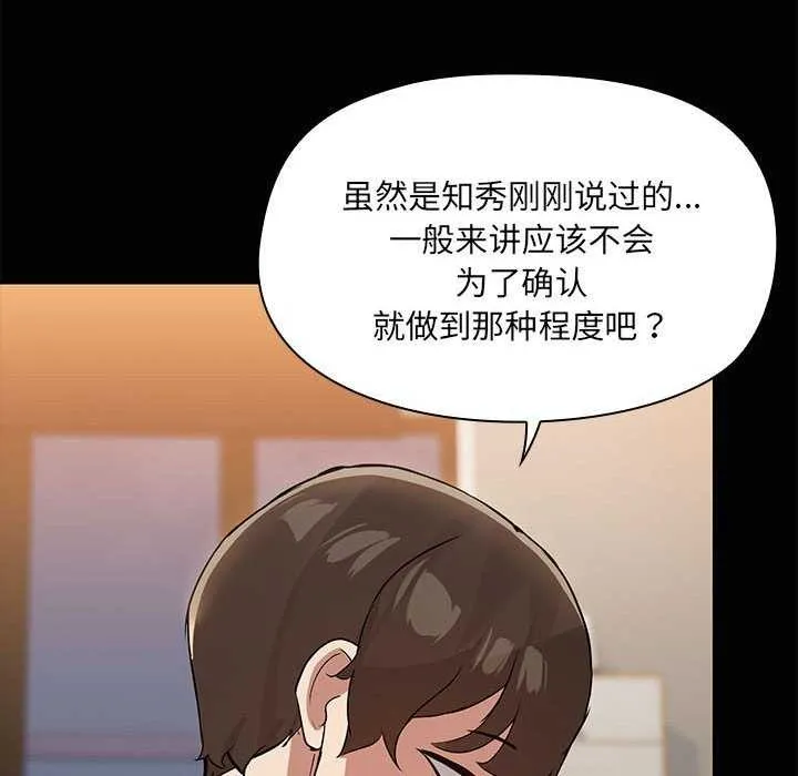 共享男友 第25話 第114页