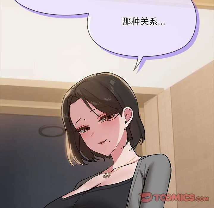 共享男友 第25話 第123页