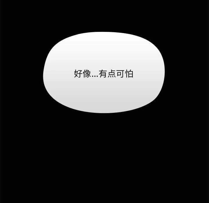 共享男友 第25話 第132页