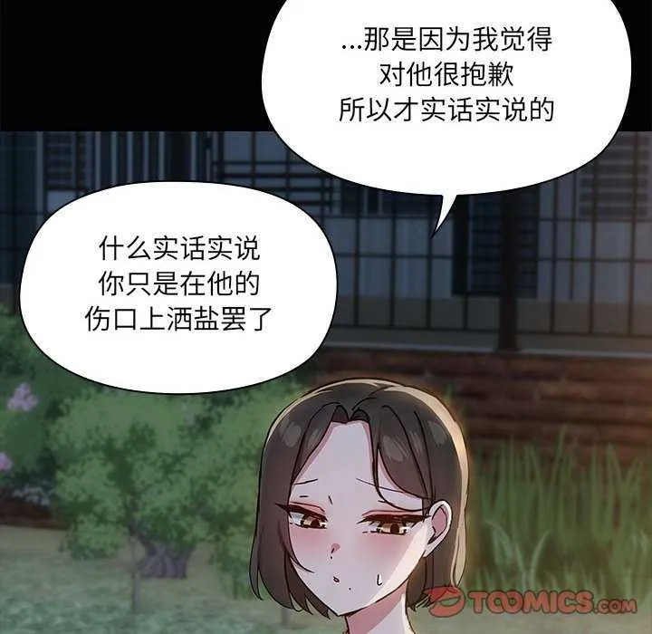 共享男友 第25話 第63页