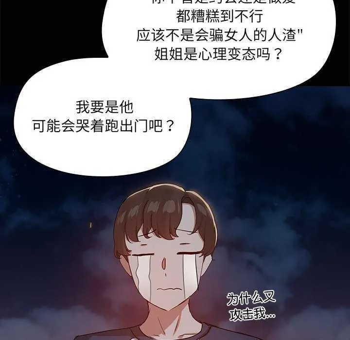 共享男友 第25話 第61页