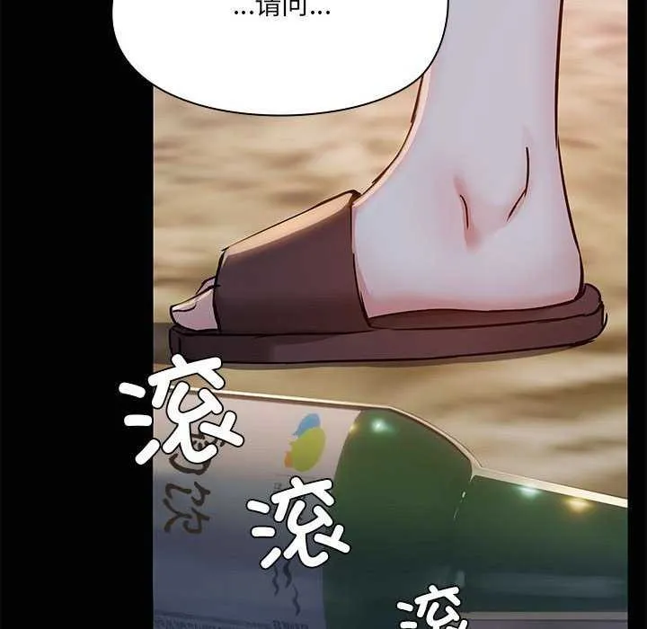 共享男友 第25話 第84页