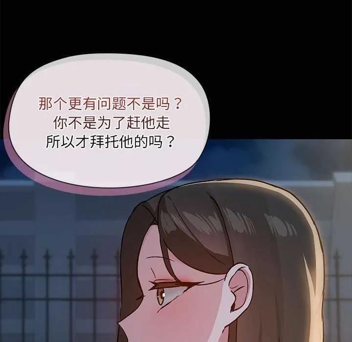 共享男友 第25話 第53页
