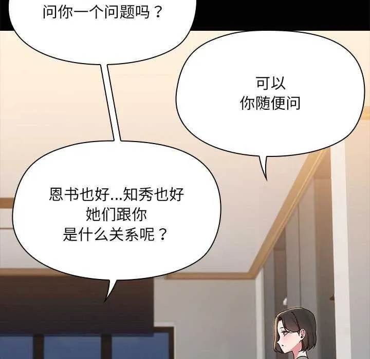共享男友 第25話 第110页