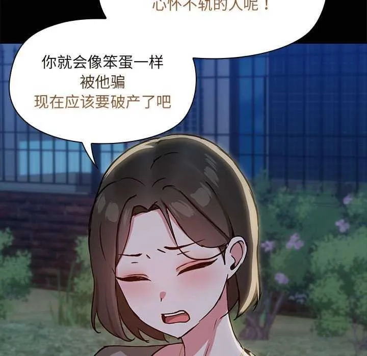 共享男友 第25話 第73页
