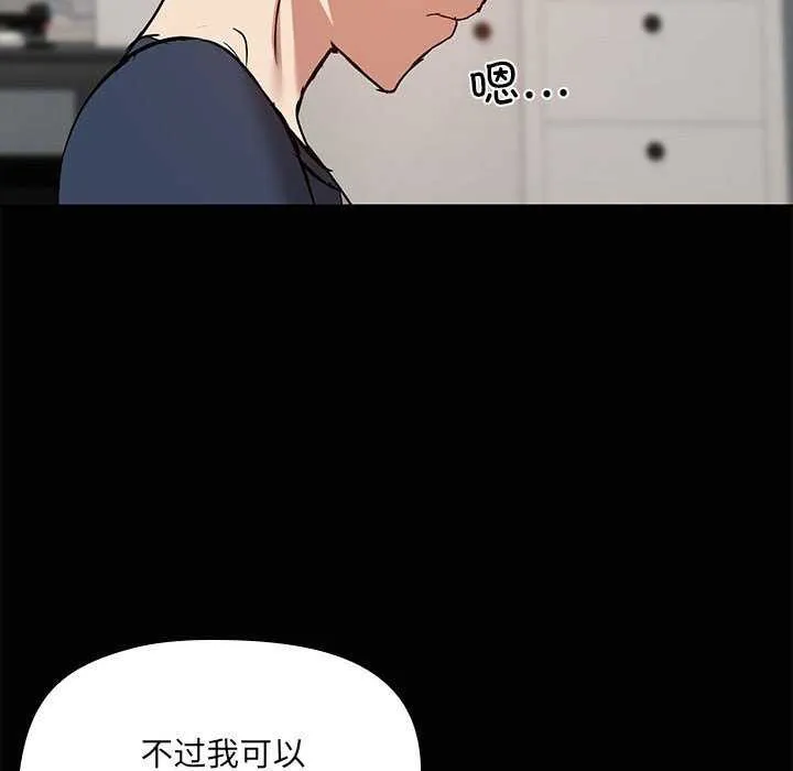 共享男友 第25話 第109页