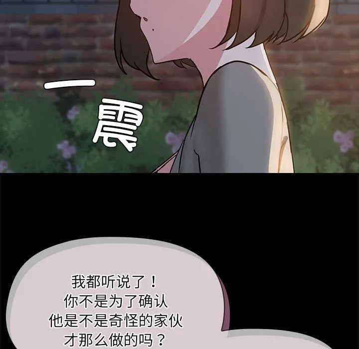 共享男友 第25話 第54页