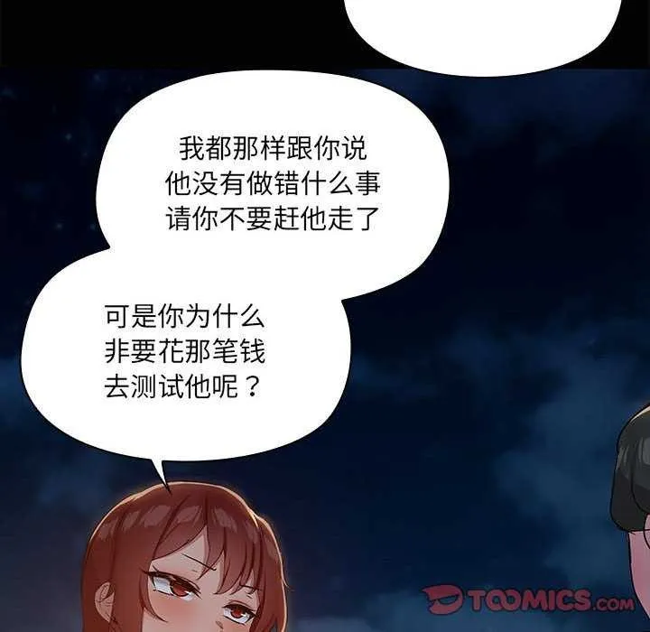 共享男友 第25話 第57页