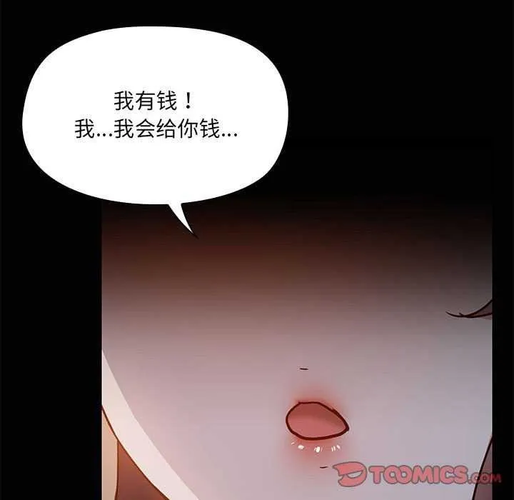 共享男友 第25話 第87页