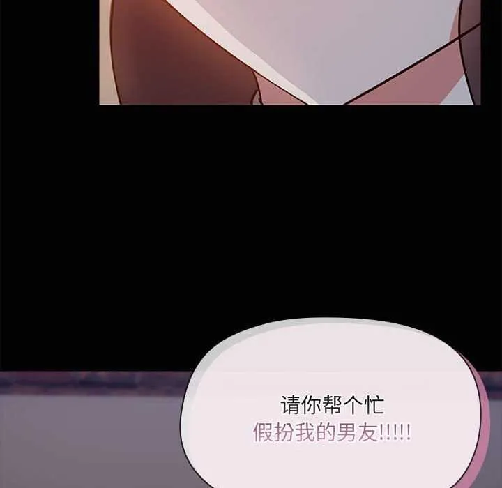 共享男友 第25話 第88页