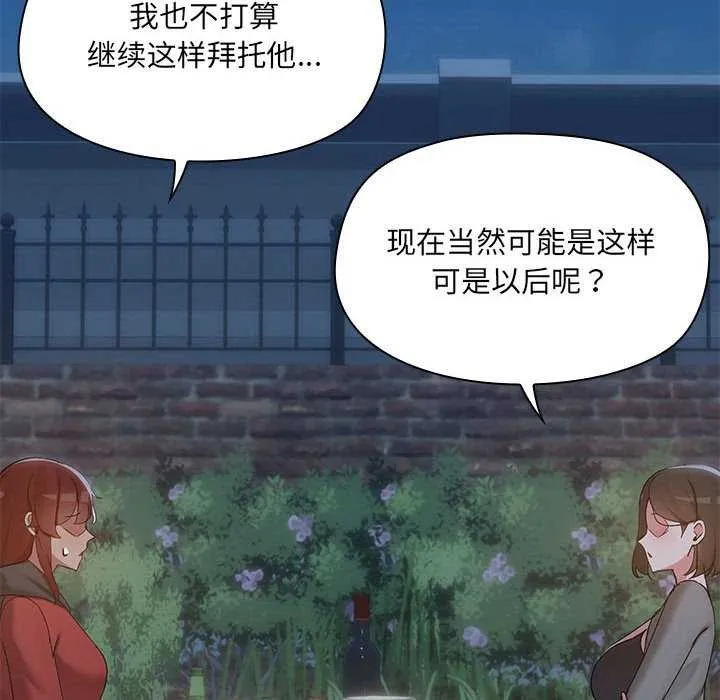 共享男友 第25話 第10页