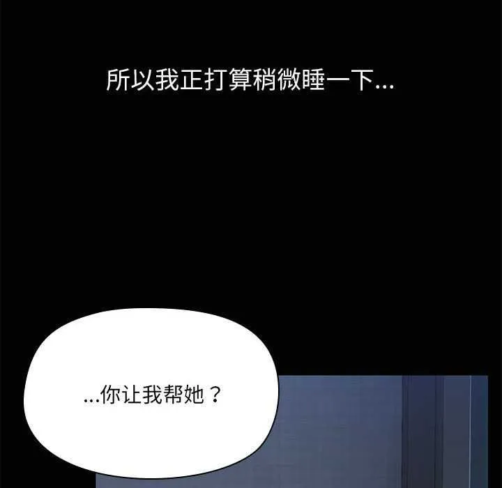 共享男友 第25話 第100页