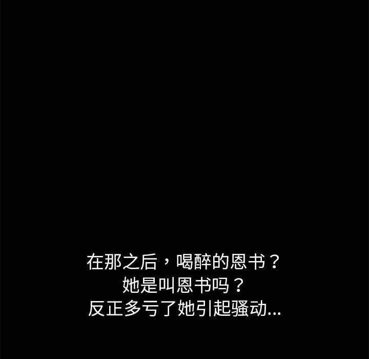 共享男友 第25話 第95页
