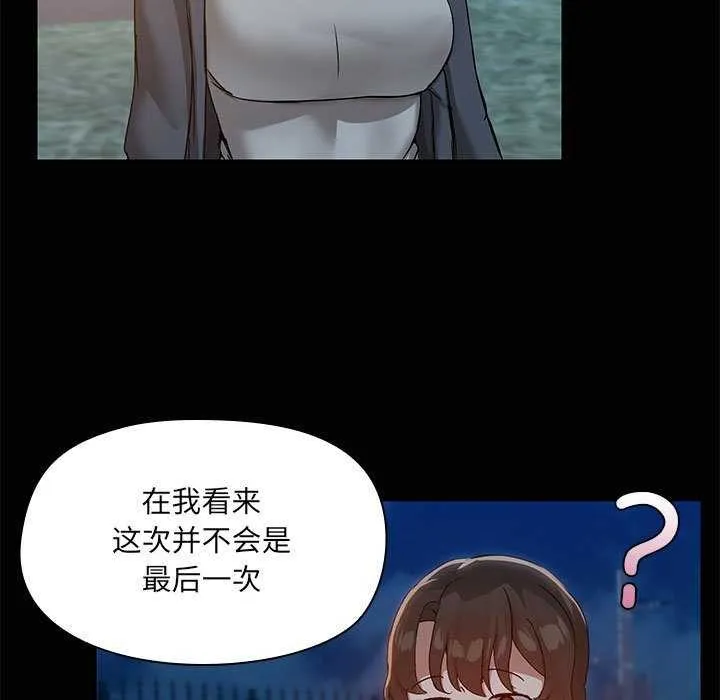 共享男友 第25話 第13页