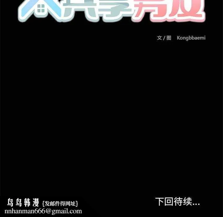 共享男友 第25話 第140页