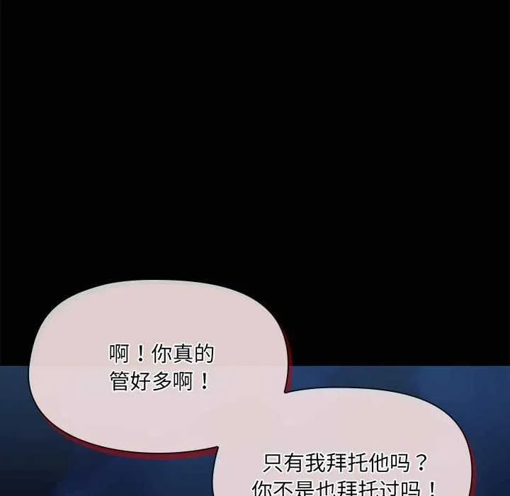 共享男友 第25話 第22页