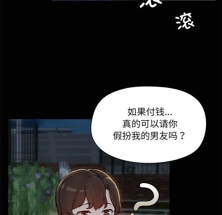 共享男友 第25話 第85页