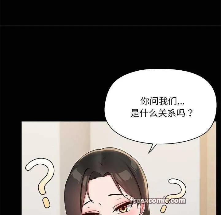 共享男友 第25話 第112页