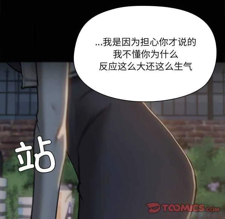 共享男友 第25話 第27页